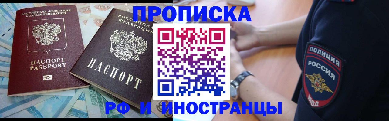 временная прописка в Чулыме